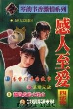 感人至爱四部曲（ PDF版）