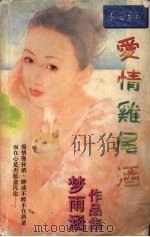 爱情鸡尾酒（1997 PDF版）