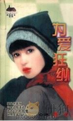 为爱狂纵（1999 PDF版）