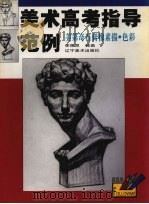 美第奇石膏像素描·色彩（1999 PDF版）