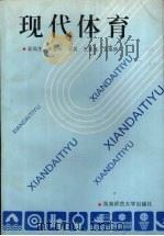 现代体育（1998 PDF版）