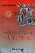 大学生必读（1998 PDF版）