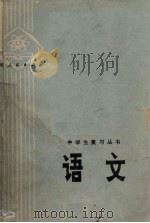 语文（1979 PDF版）