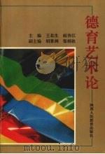 德育艺术论（1992 PDF版）