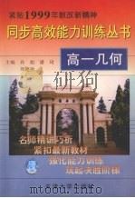 高一几何（1999 PDF版）