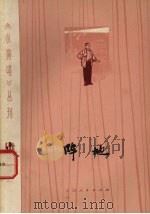 阵地 1975 PDF电子版封面 10171·370 上海人民出版社编辑