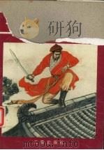 粉妆楼全传 1997 PDF电子版封面 7805467382 (清)佚名著