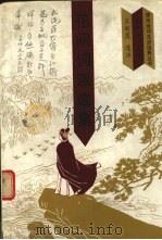 花间词派选集（1993 PDF版）