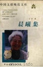 晨曦集（1999 PDF版）
