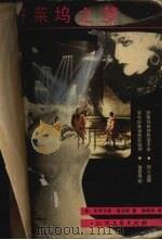 好莱坞之梦（1992 PDF版）