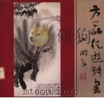 方磊纪游诗画（1991 PDF版）