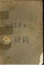 公馆私情  续（1997 PDF版）