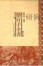 续百子全书  第16册（1998 PDF版）