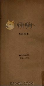 华侨问题导论（1944 PDF版）