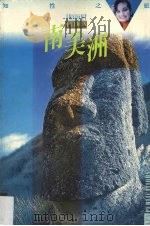 南美洲（1992 PDF版）