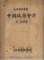 中国政府会计（ PDF版）