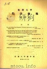 佐贺大学农学部汇报 第23号 1966 PDF电子版封面 佐贺大学农学部