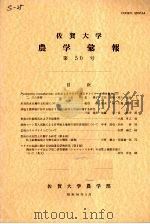 佐贺大学农学部汇报  第50号（1981 PDF版）