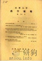 佐贺大学农学部汇报  第36号（1974 PDF版）