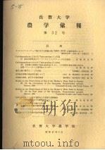 佐贺大学农学部汇报  第32号（1972 PDF版）