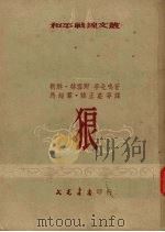 狼（1953 PDF版）