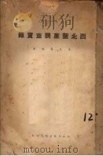 农业金融纲要（1940 PDF版）