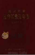 连云港市云台区统计年鉴  1987年（1988 PDF版）