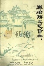 库伦旗文史资料  第3辑（1999 PDF版）