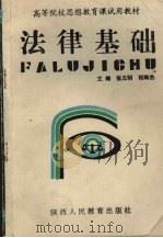 法律基础（1990 PDF版）