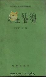 人生哲理（1990 PDF版）