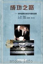 成功之路：安利直销及其在中国的发展（ PDF版）