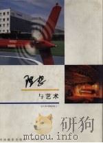 理想与艺术 1998 PDF电子版封面 7800072568 向前摄