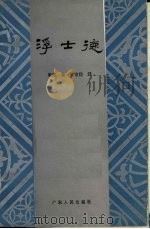 浮士德（1986 PDF版）