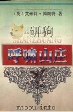 呼啸山庄（1986 PDF版）