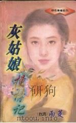 灰姑娘撞情记（1997 PDF版）