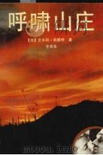 呼啸山庄（1995 PDF版）