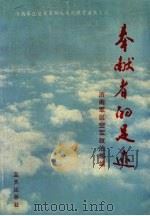 奉献者的足迹（1995 PDF版）