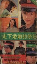 走下婚姻的祭坛（1991 PDF版）