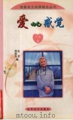 爱的感觉  少女卷（1999 PDF版）