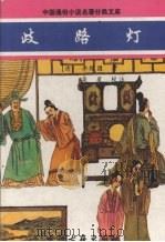 歧路灯（1998 PDF版）