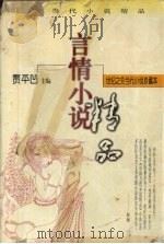 言情小说  下（1998 PDF版）
