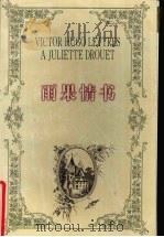 雨果情书（1998 PDF版）