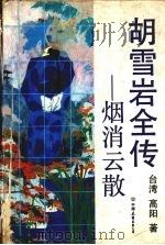 烟消云散（1995 PDF版）