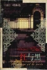 红与黑（1995 PDF版）