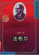 法布尔（1998 PDF版）