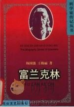 富兰克林（1998 PDF版）