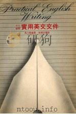 实用英文文件 中文解释 1965 PDF电子版封面 冯立贤编著
