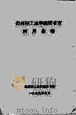 郑州轻工业学院图书馆利用指南（1999.07 PDF版）