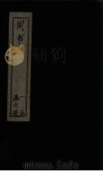 周书 卷8-15 1874 PDF电子版封面 (唐)令狐德?