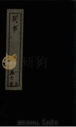 周书 卷27-34 1874 PDF电子版封面 (唐)令狐德?